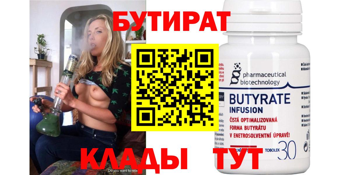 Губаха  Бутират оксибутират  Вход с VPN 