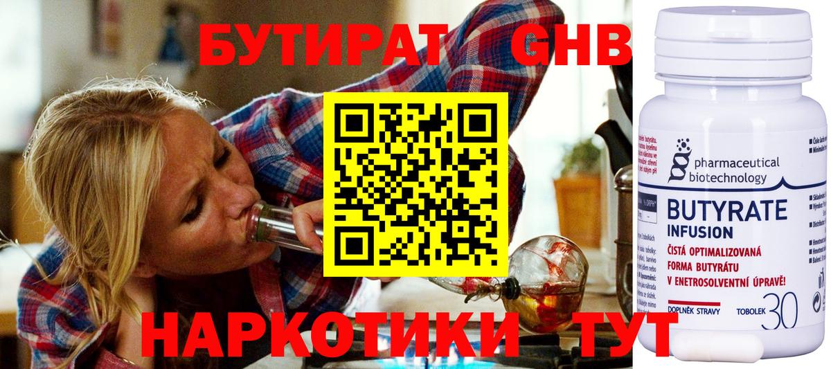 Бутират жидкий экстази Губаха