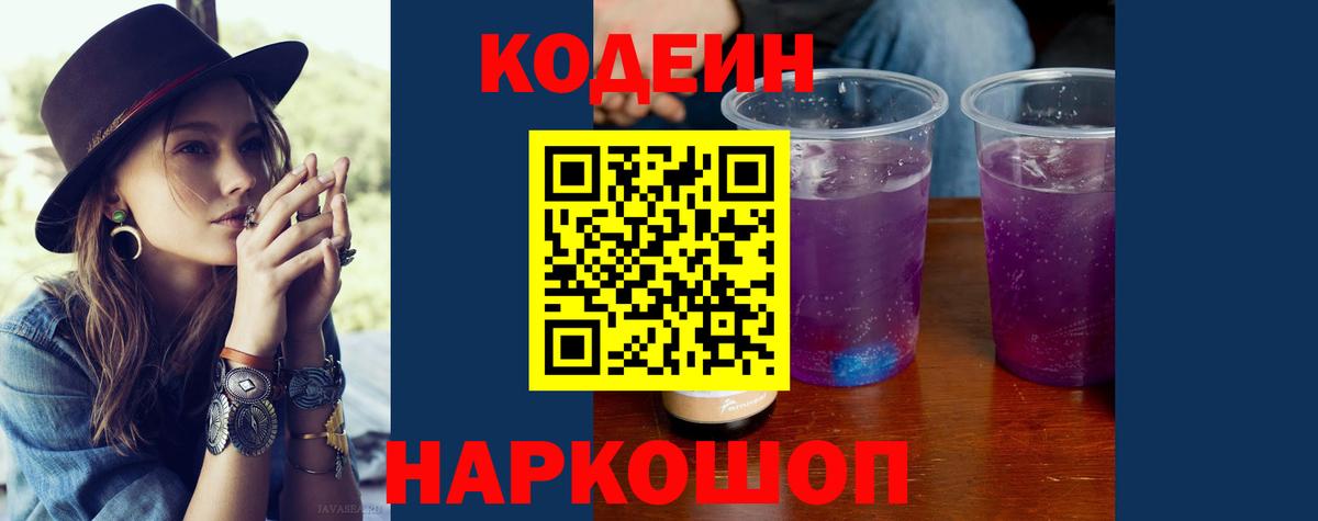 Кодеиновый сироп Lean Purple Drank  Вход с VPN  Кодеиновый сироп Lean напиток Lean (лин)  Губаха 
