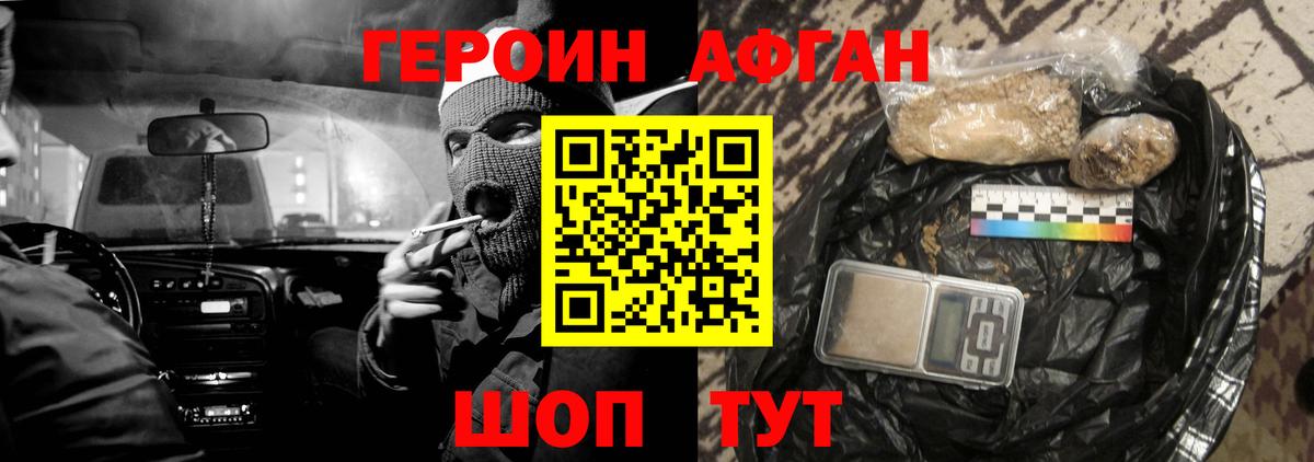 Героин герыч Губаха