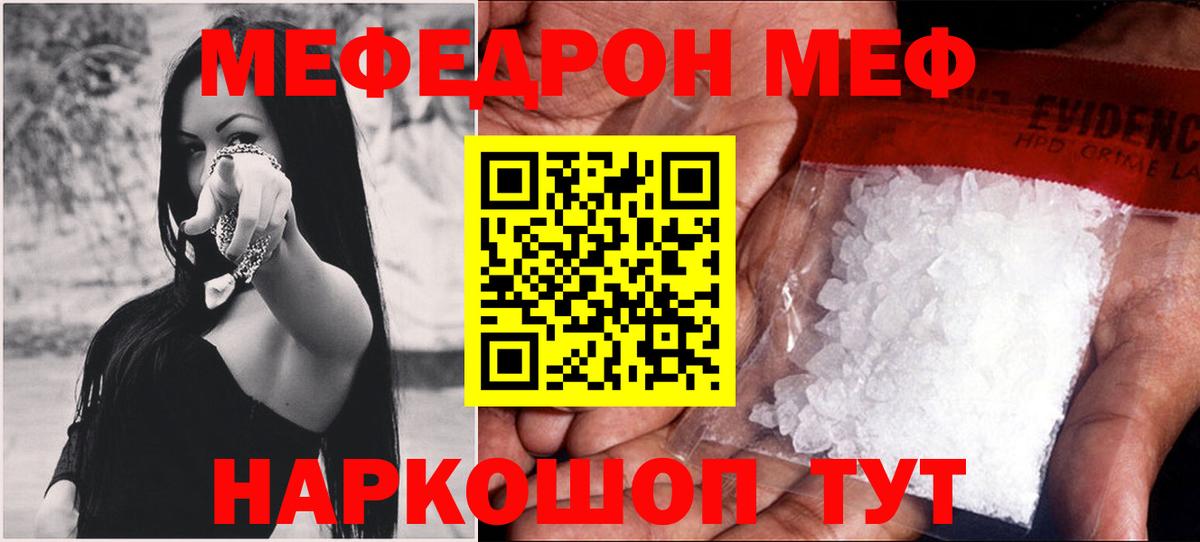 Меф мяу мяу мука Губаха